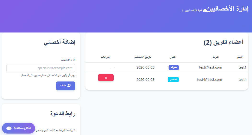 إدارة الأخصائيين