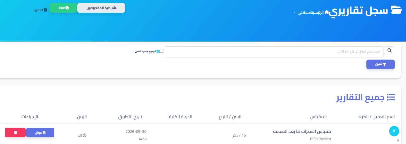 سجل التقارير
