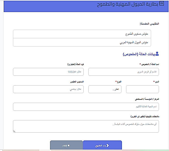 تطبيق البطارية
