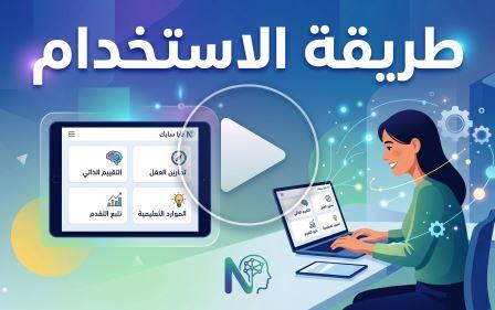 فيديو دليل الاستخدام